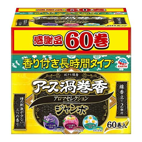 【楽天市場】【令和・早い者勝ちセール】【春夏限定】アース 渦巻香 アロマセレクション ジャンボ 60巻函入（4901080030412