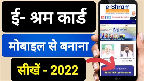 Eshram Card Online Apply 2022 E Shram Card Registration Kaise Kare