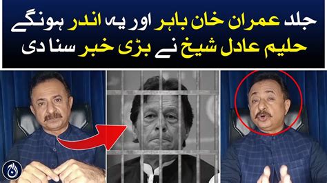 Imran Khan Will Be Out Of Attock Jail Soon Haleem Adil Sheikh S Video