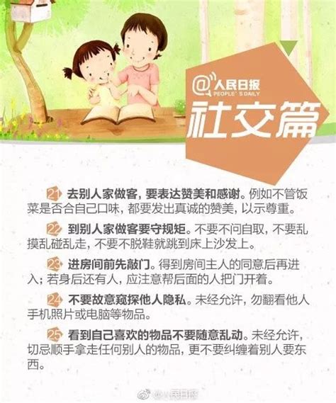 人民日报总结了40条教养礼仪：学会这些，让孩子更有教养家长教育小伟