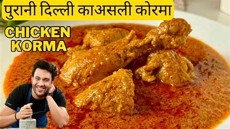 Shahi Chicken Korma Recipe Old Delhi Style Original Chicken Korma Of