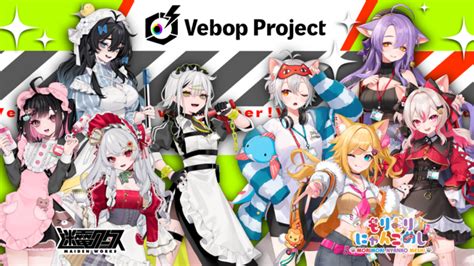 Vtuber事務所「vebop Project」から1期生8名がデビュー！：「迷電ワークス」「もりもりにゃんこめし」 │ トリビアンテナ