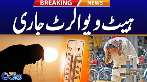 Heat Wave Alert Precautions Should Be Taken Breaking News Rohi