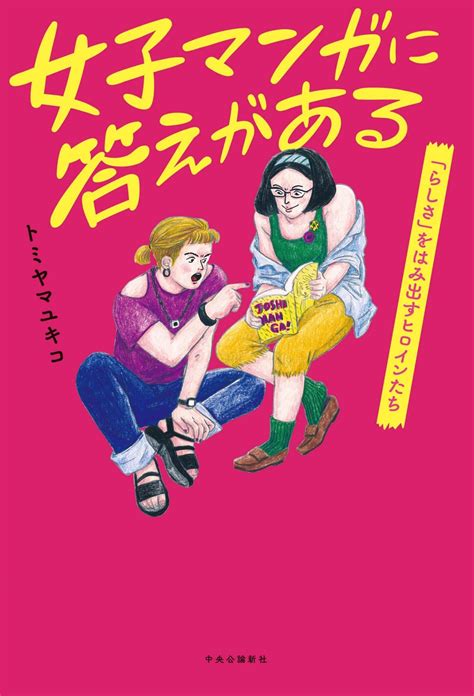 結婚＝幸せ？人生のハッピーエンドって本当にあるの？人生の岐路に立った時は『女子マンガに答えがある』 ダ・ヴィンチweb