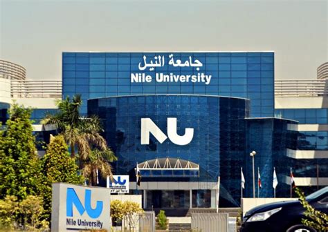 Nile University (Cairo, Egypt)