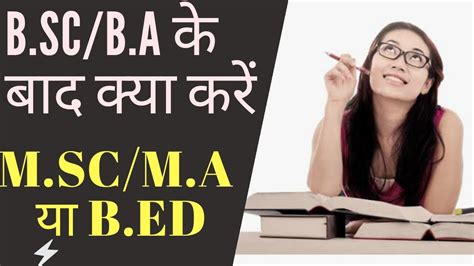 Best Option After Bsc Ba Bsc Ke Baad Kya Kare Ba Ke Baad Kya Kare