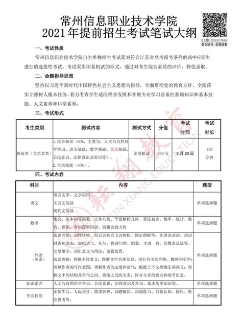 【提前招生】常州信息职业技术学院2021年提前招生简章 附：校考大纲 教育考试院