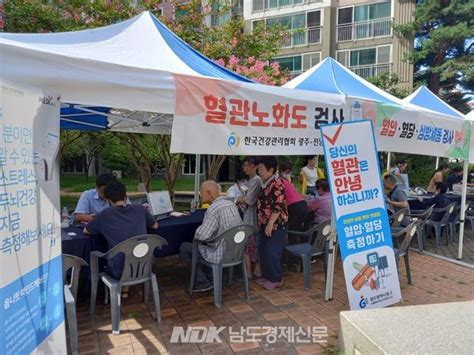 한국건강관리협회 광주전남지부 「찾아가는 혈관튼튼 건강아파트」 건강캠페인