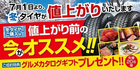 半期に一度の大売り出し！決算セール！！＆愛車リフレッシュキャンペーン！！！ サービス事例 タイヤ館 北山 京都府・滋賀県のタイヤ