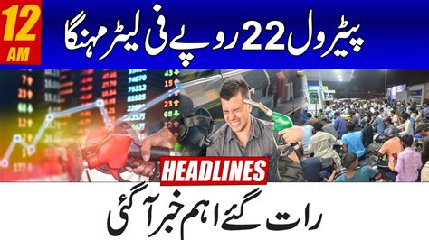 Petrol Pice Increase Shockingly 22 Rs 12am News Headlines 16 Feb