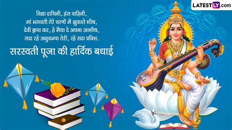 Saraswati Puja 2023 Messages सरस्वती पूजा की इन भक्तिमय Quotes