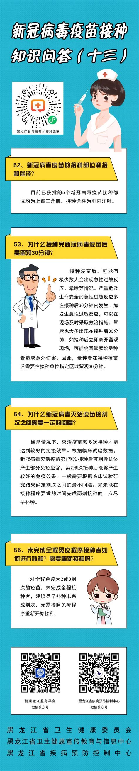 【新冠疫苗常识】新冠病毒疫苗接种知识问答 澎湃号·政务 澎湃新闻 The Paper