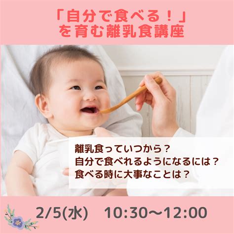 【講座のご案内】「自分で食べる！」を育む離乳食講座 福岡 春日市 親子教室つむぐ