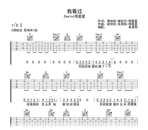 我看过吉他谱zealot周星星c调弹唱六线谱吉他帮