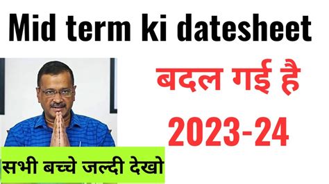 बदल गई डट शट Mid term exam date sheet change 2023 24 class 3to12