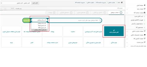 راهنمای اخذ شناسه کالای تولید داخل آیکسپورت مرجع صادرات و واردات