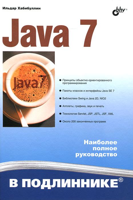 Книга по Java Лучшие книги и самоучители по Java для начинающих в 2020