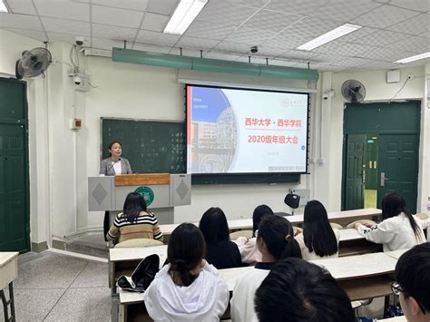 西华学院召开2020级年级大会