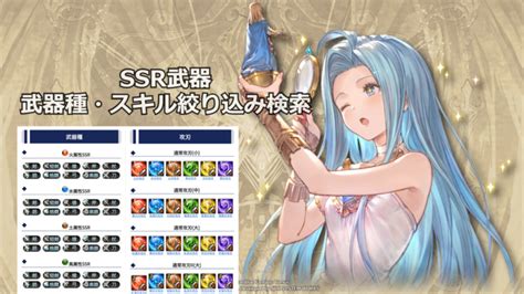 【グラブル】土属性ssr アレーティアの性能・評価・画像 詳細 きくまろgaming