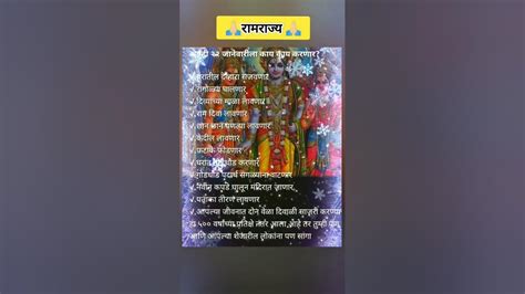 500 वर्षानंतर असा योग आला आहेramayodhya Swamisevekarshortssong