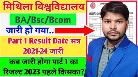 LNMU Part 1 Result Date जर Session 2021 24 जनए कब जर हग परट