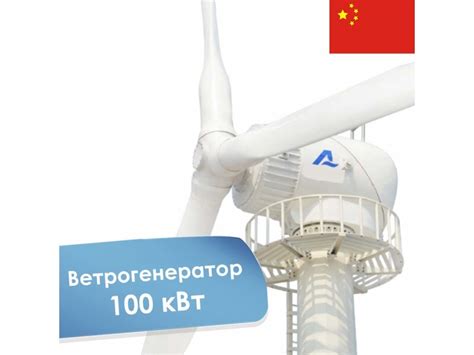 Купить Ветрогенератор 100 кВт LT100KW