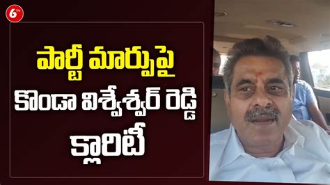 Konda Vishweshwar Reddy Clarity On Party