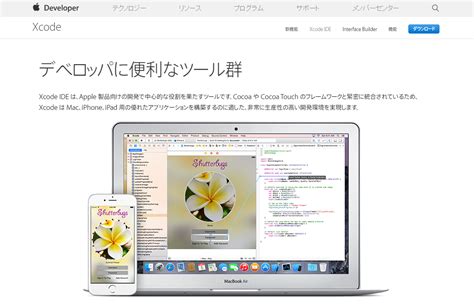 Ios開発のポイントとなるxcodeとは何か？ 株式会社キャパ