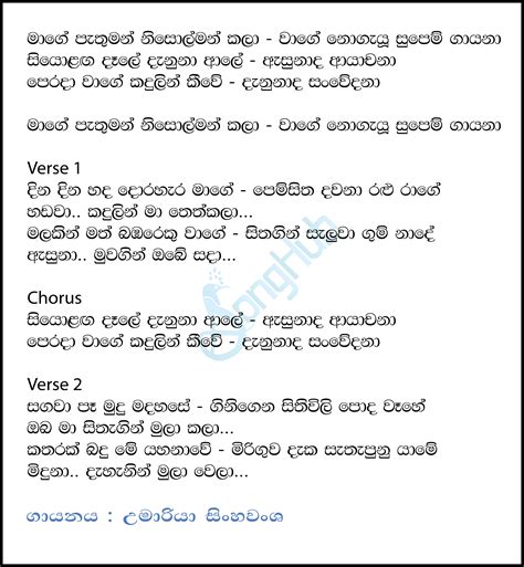 Maage Pathuman Nisolman Kala Ayachana Song Sinhala Lyrics