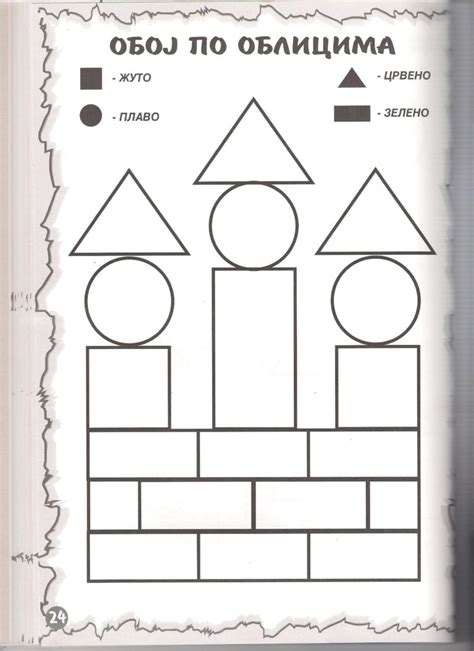 geometrijski oblici nastavni listici