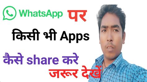 Whatsapp Se App Kaise Bheje How To Send Apps On Whatsapp Whatsapp