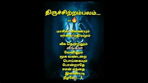 ஈசன் எந்தை இணையடி நிழலே🙏🙏🙏devotional Youtubeshorts Youtube