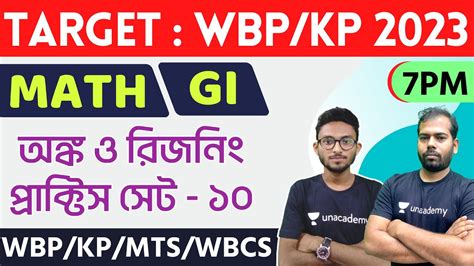 অঙক ও রজন পরকটস KP SSC MTS WBP Lady Constable Math