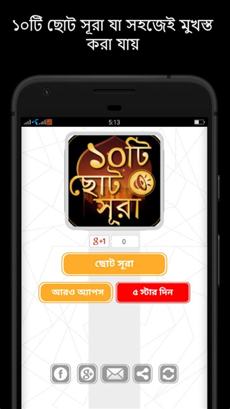 ছোট সূরা বাংলা Small Surah Bangla Audio Para Android Descargar