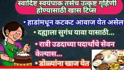 💁गृहिनिसाठी स्मार्ट व उपयुक्त किचन टिप्स Kitchen Tips In Marathi