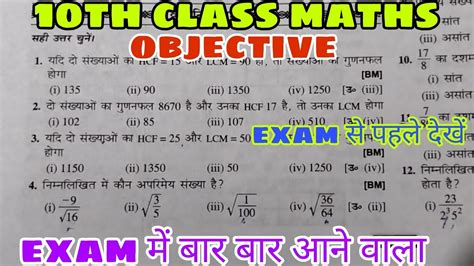 Th Class Maths Objective Questions Guess Question Bihar Board