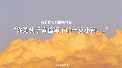 文笔挑战 你是我于黄昏写下的一页小诗 哔哩哔哩