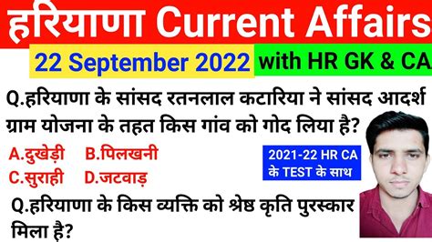 Hssc Exam September Haryana Current Affair Haryana