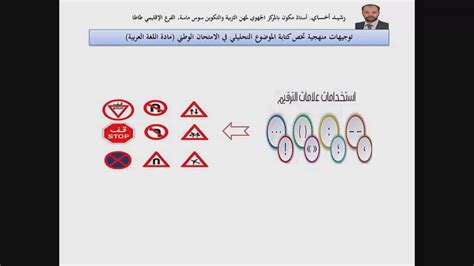 توجيهات منهجية تخص كتابة الموضوع التحليلي في الامتحان الوطني علامات