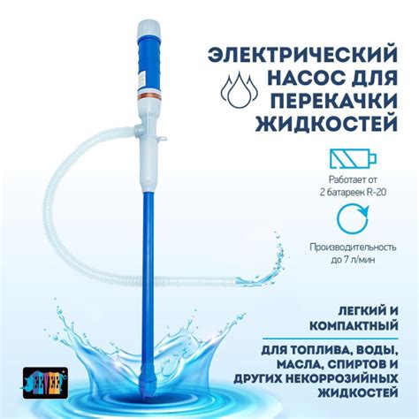 Насос для перекачки жидкостей электрический - купить с доставкой по ...