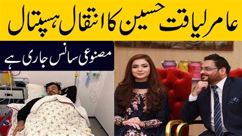 Dr Aamir Liaquat Hussain Latest News Amir Liaquat In Hospital Due To