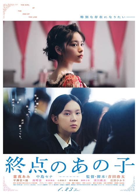 『終点のあの子』公開記念舞台挨拶 當真あみ、“取り返しのつかないこと”は「日焼け止めを塗らなかったこと」 | MOVIE&TV ...