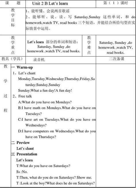 Pep五年级英语上册第二单元第四课时教案word文档在线阅读与下载无忧文档