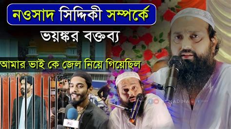 হঠাৎ গ্রেপ্তার হলো কেন আরাবুল ইসলাম॥ কি বলছেন পীরজাদা ইসাহাক সিদ্দিকী