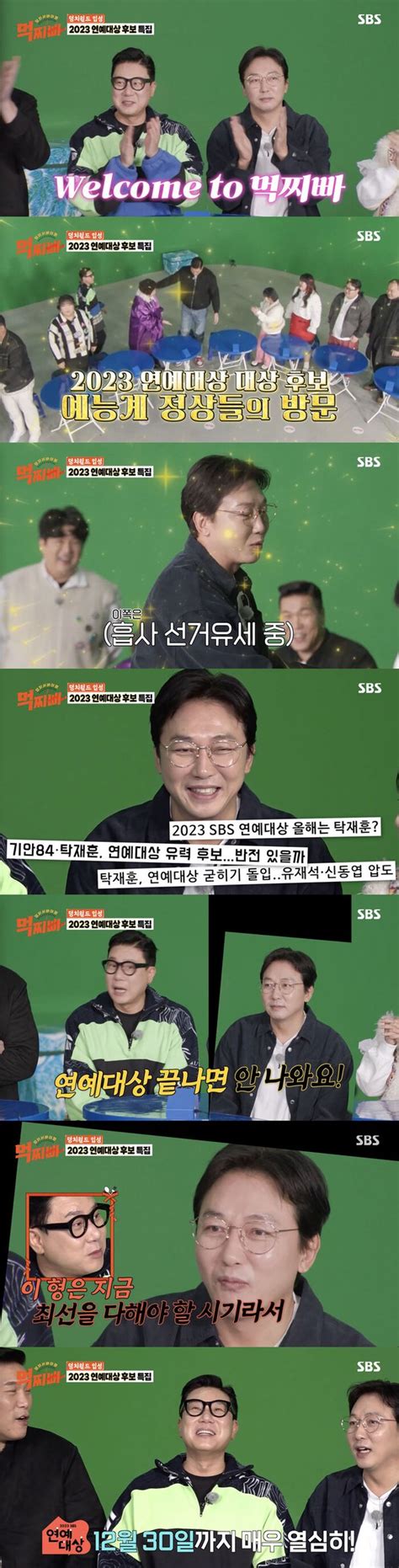 먹찌빠 이상민 탁재훈 Sbs에 최선 다 해야 할 시기12월 30일까지 최선 다 할 것 네이트 연예