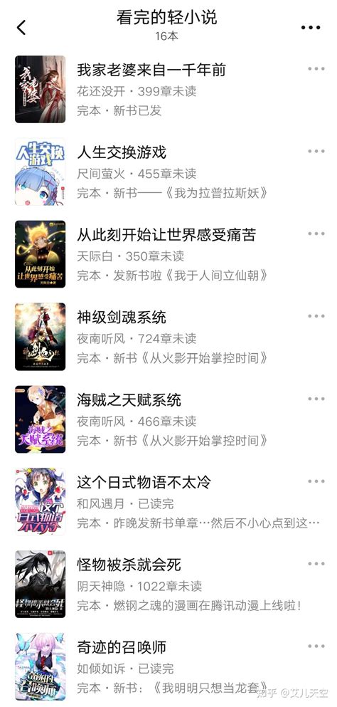 我的完本书单轻小说篇：28部作品看完了16部，火影同人看了不少 知乎