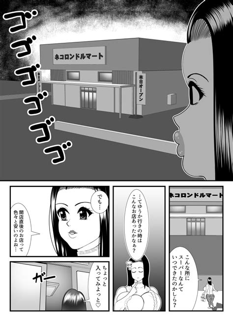 [マンガ] ネコロンドル ファッティングルーム 人妻編 テラ同人