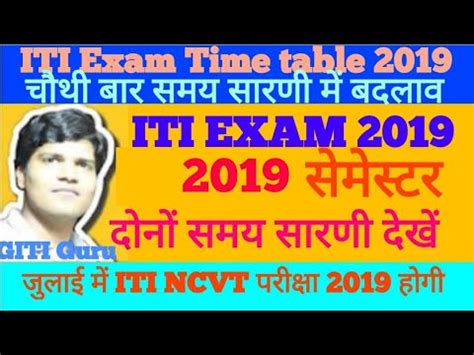 ITI NCVT New Time Table July 2019 Exam Date On Online Govt Ncvt Website