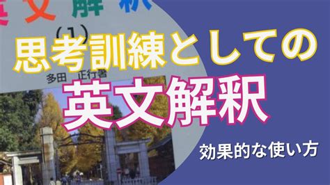 【最恐の解釈本】思考訓練の場としての英文解釈 レベル、使い方偏差値80への道 【慶應早稲田専門対策】個別指導塾ヒロアカ