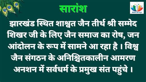 आंदोलन को मिला सर्वधर्म का समर्थन आमरण अनशन में पहुंचे प्रमुख संत